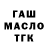 ГАШ гарик McAlakeyn